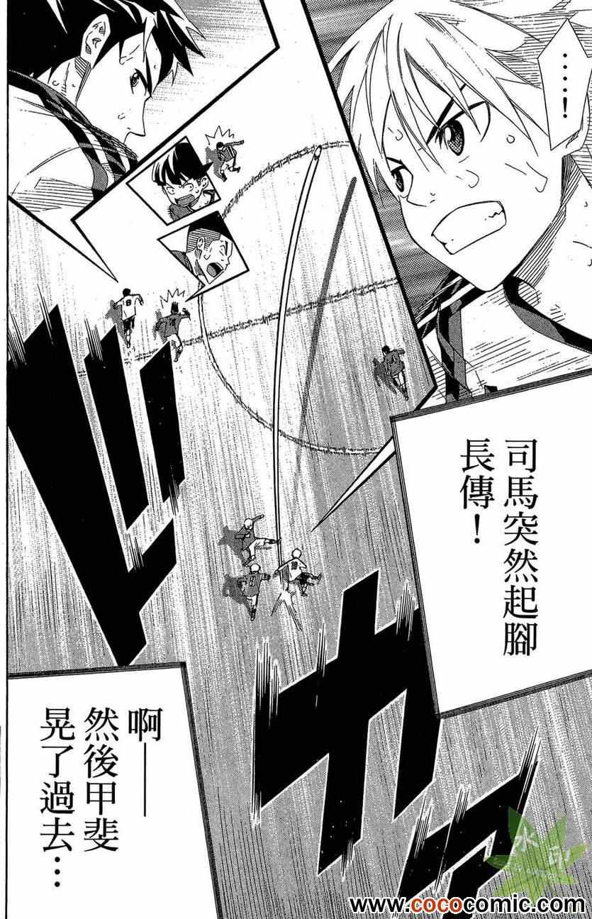 《足球骑士》漫画最新章节第29卷免费下拉式在线观看章节第【128】张图片