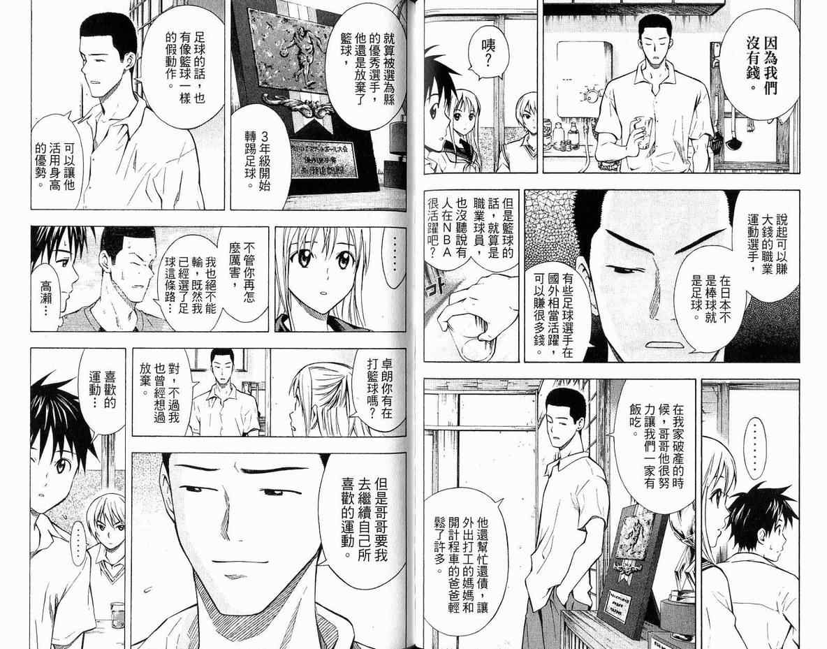 《足球骑士》漫画最新章节第6卷免费下拉式在线观看章节第【66】张图片