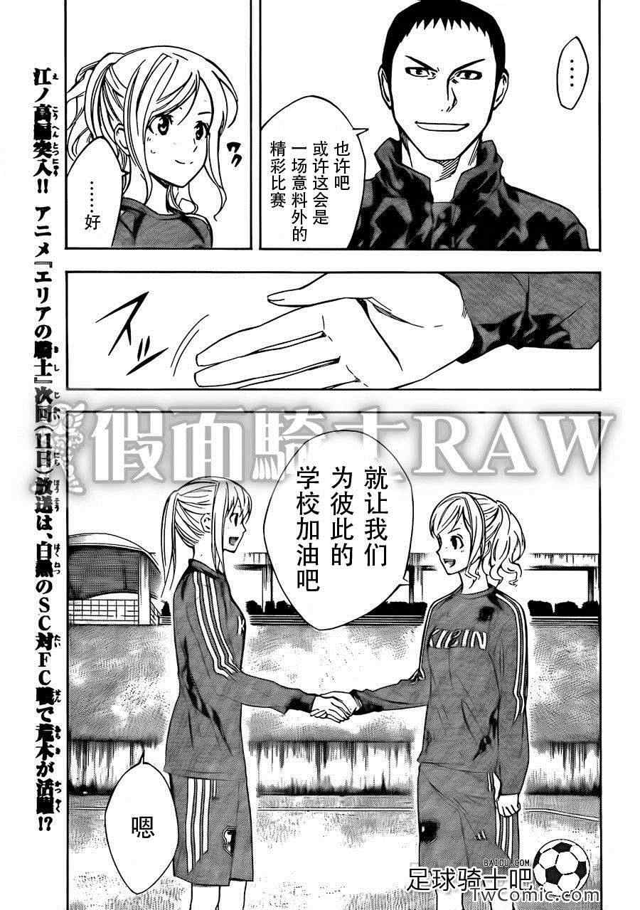 《足球骑士》漫画最新章节第258话免费下拉式在线观看章节第【3】张图片