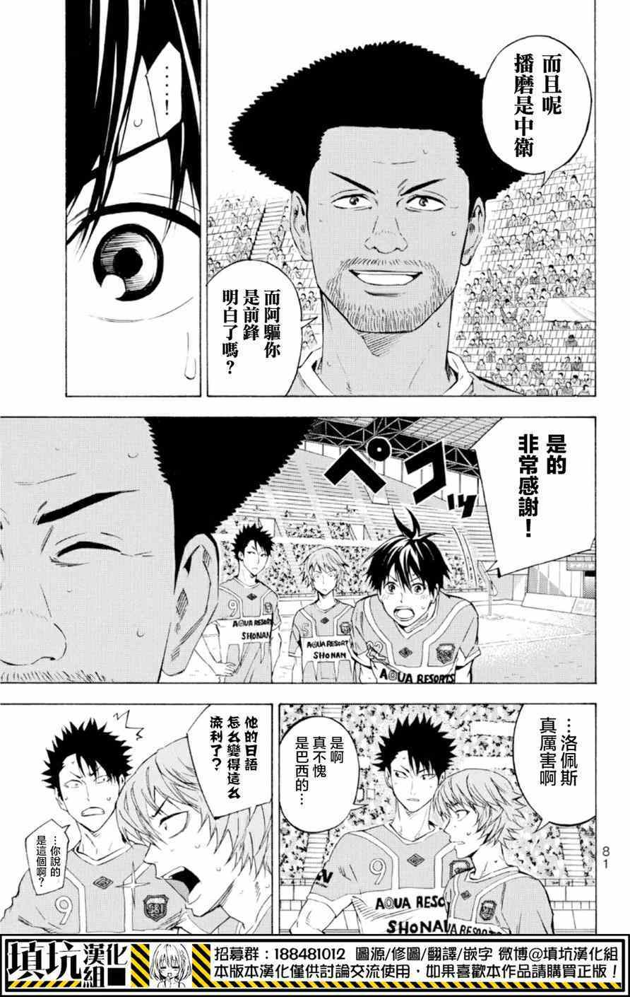 《足球骑士》漫画最新章节第360话免费下拉式在线观看章节第【15】张图片