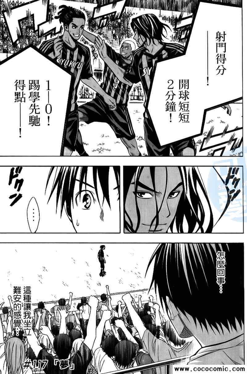 《足球骑士》漫画最新章节第15卷免费下拉式在线观看章节第【26】张图片