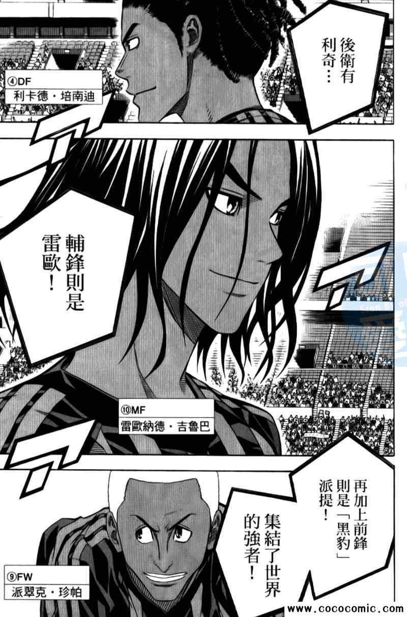 《足球骑士》漫画最新章节第15卷免费下拉式在线观看章节第【139】张图片