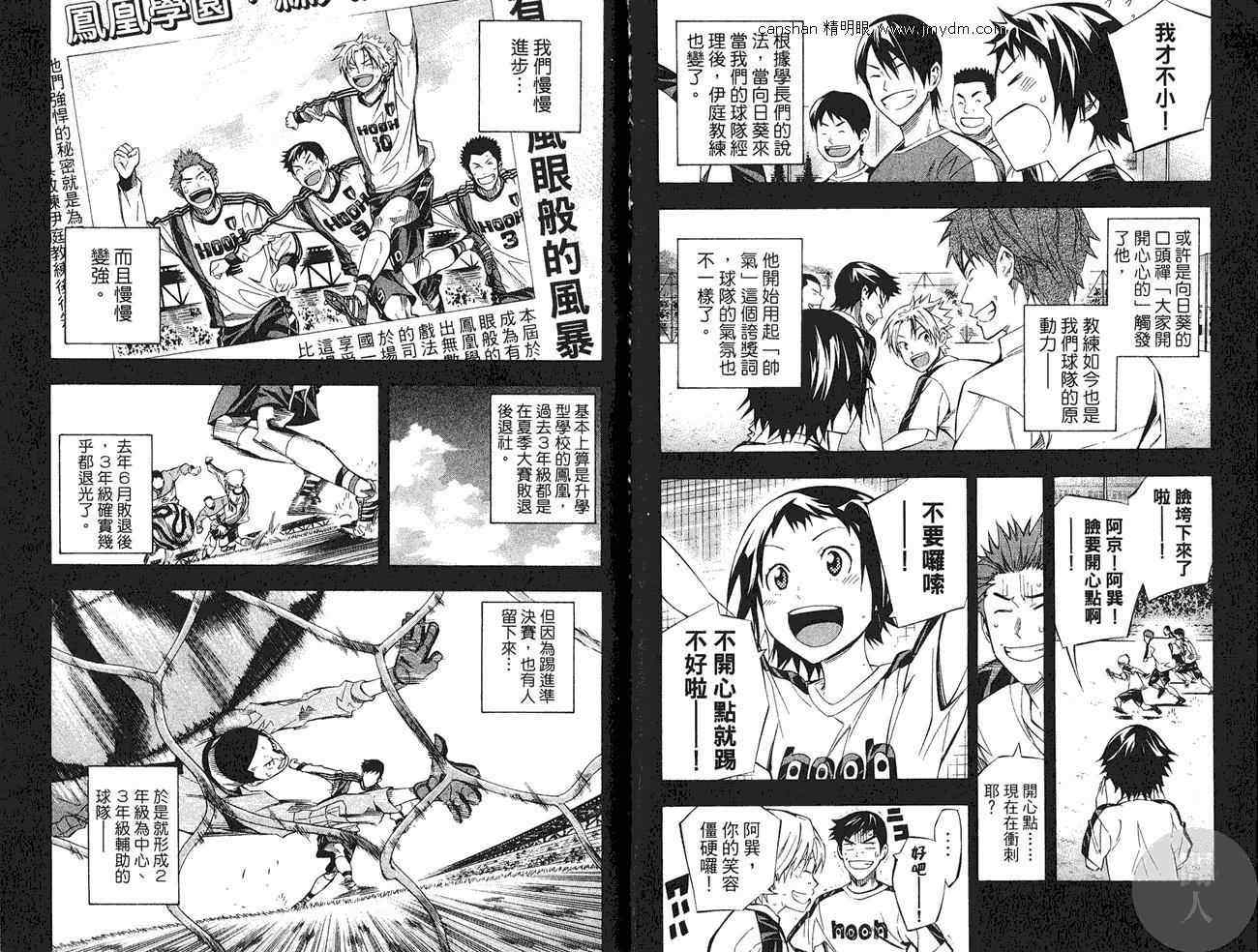 《足球骑士》漫画最新章节第27卷免费下拉式在线观看章节第【88】张图片