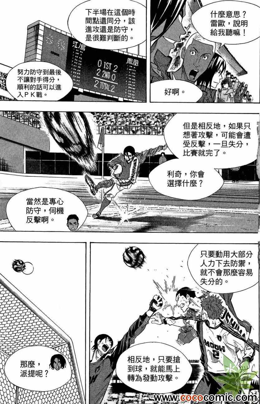 《足球骑士》漫画最新章节第29卷免费下拉式在线观看章节第【102】张图片