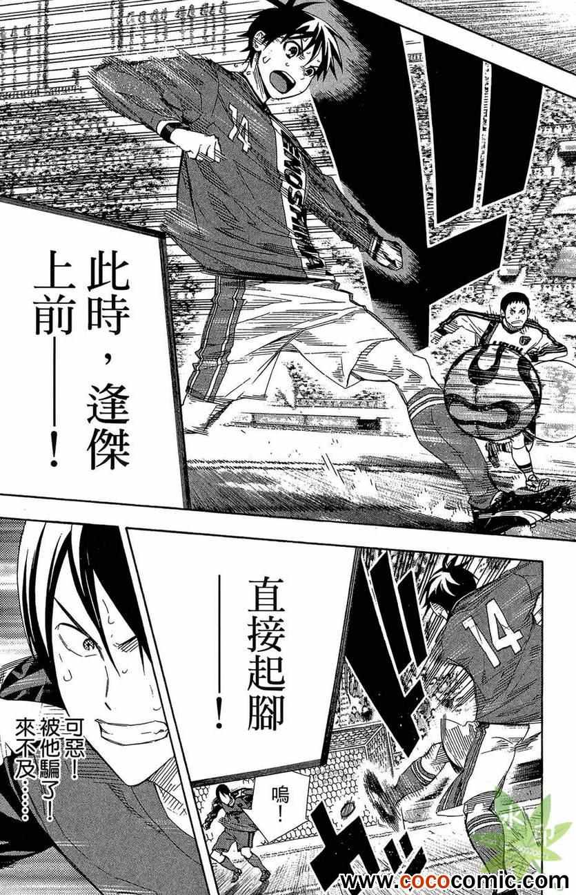 《足球骑士》漫画最新章节第29卷免费下拉式在线观看章节第【117】张图片