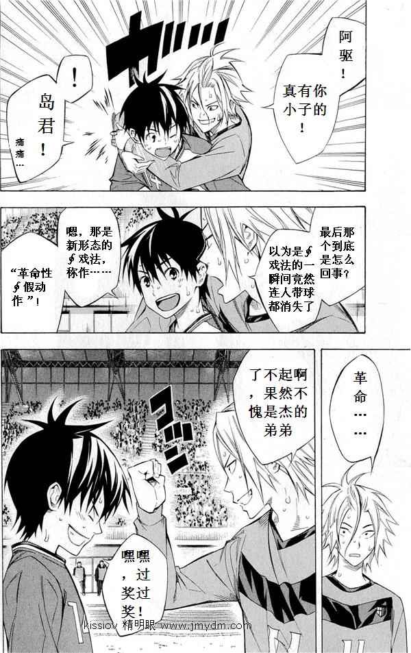 《足球骑士》漫画最新章节第227话免费下拉式在线观看章节第【64】张图片