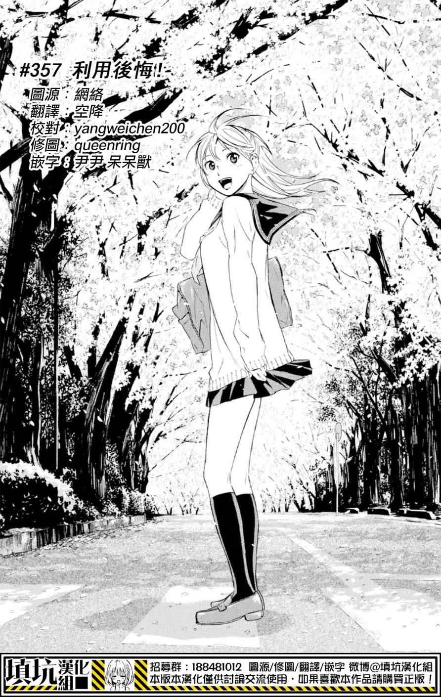 《足球骑士》漫画最新章节第357话免费下拉式在线观看章节第【5】张图片