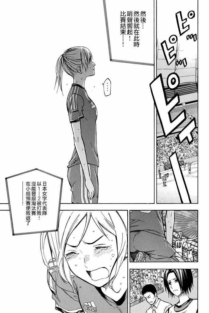 《足球骑士》漫画最新章节第420话免费下拉式在线观看章节第【19】张图片