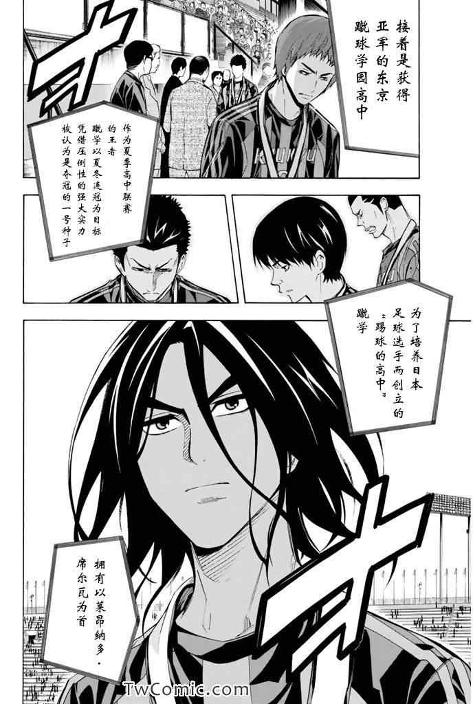 《足球骑士》漫画最新章节第290话免费下拉式在线观看章节第【6】张图片