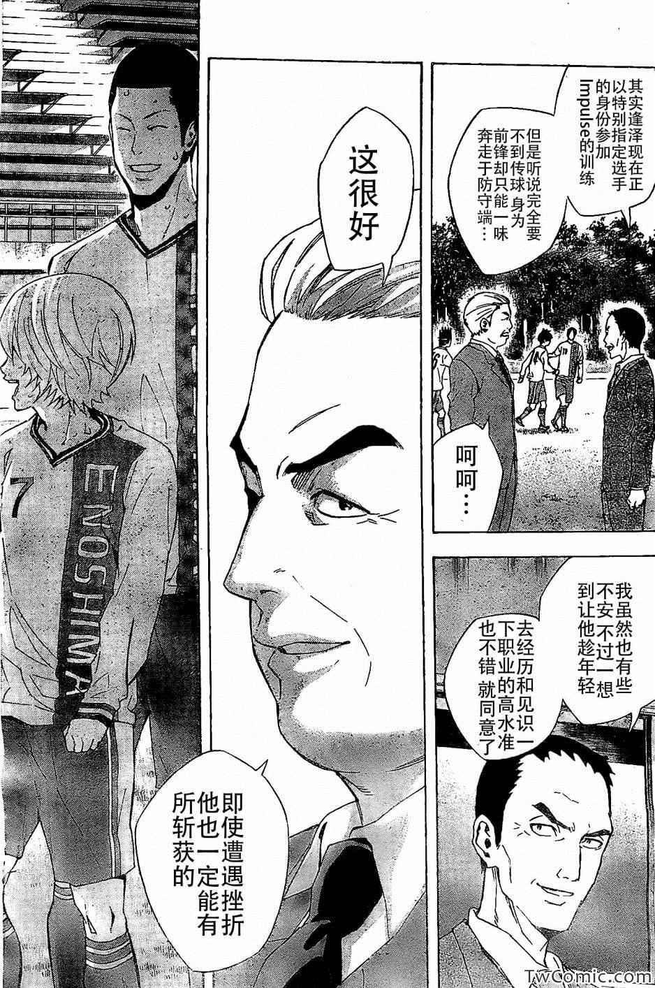 《足球骑士》漫画最新章节第330话免费下拉式在线观看章节第【8】张图片