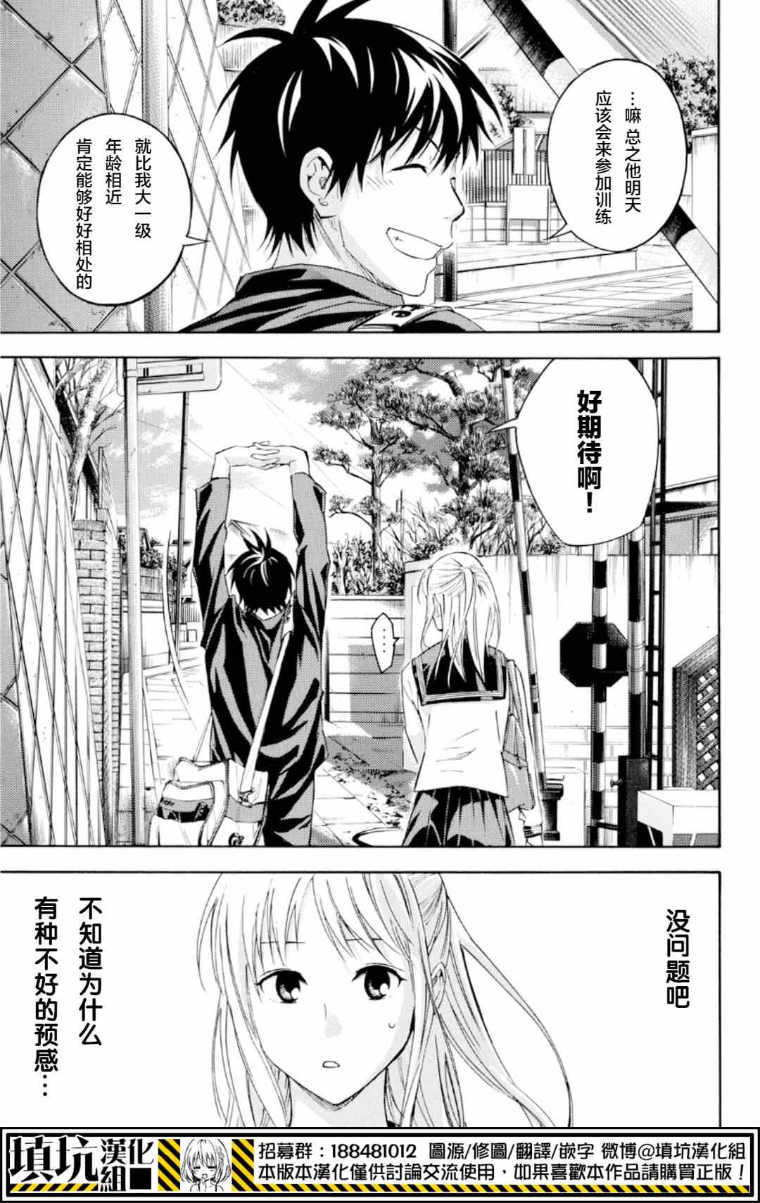 《足球骑士》漫画最新章节第371话免费下拉式在线观看章节第【14】张图片