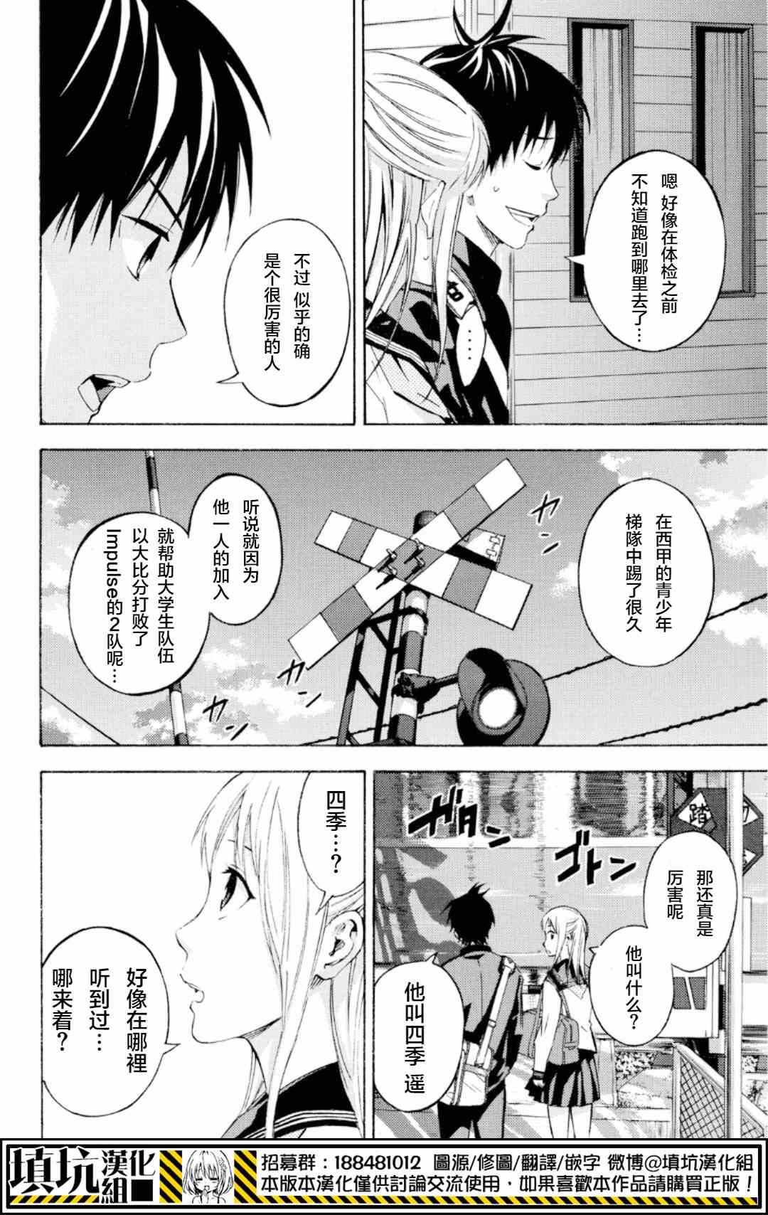 《足球骑士》漫画最新章节第371话免费下拉式在线观看章节第【13】张图片