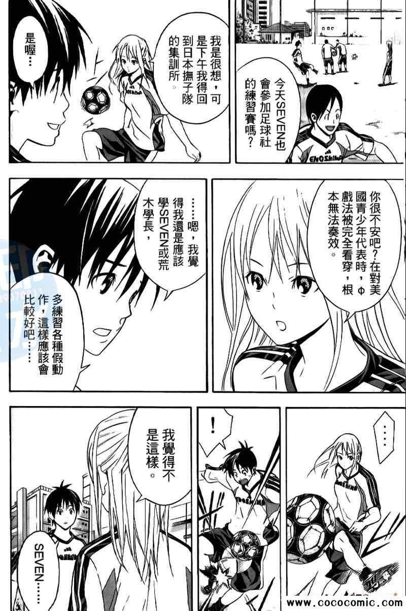 《足球骑士》漫画最新章节第16卷免费下拉式在线观看章节第【169】张图片