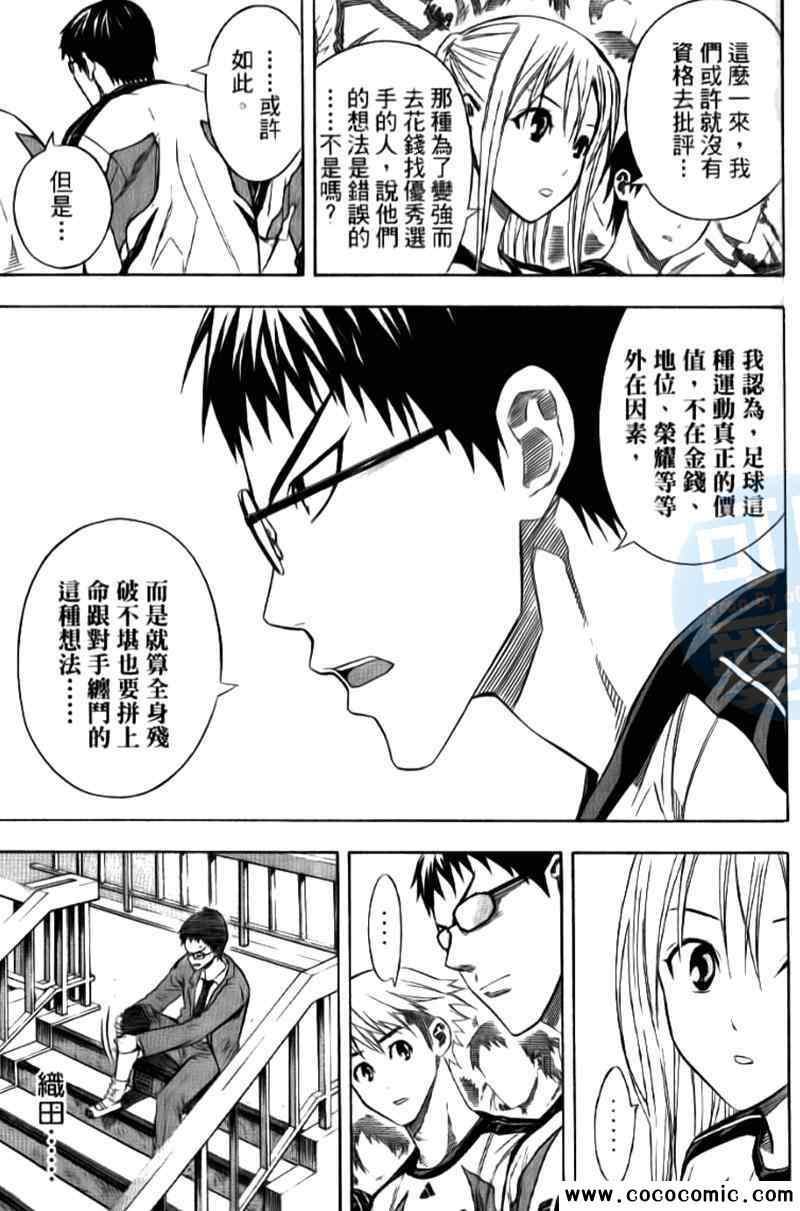 《足球骑士》漫画最新章节第15卷免费下拉式在线观看章节第【125】张图片