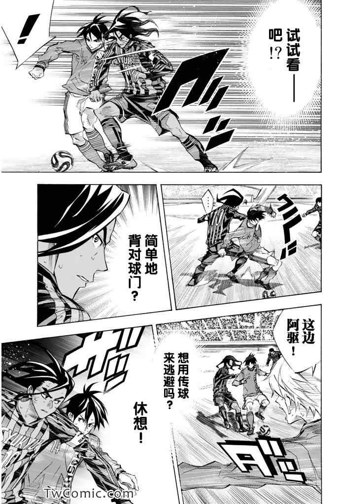 《足球骑士》漫画最新章节第265话免费下拉式在线观看章节第【3】张图片