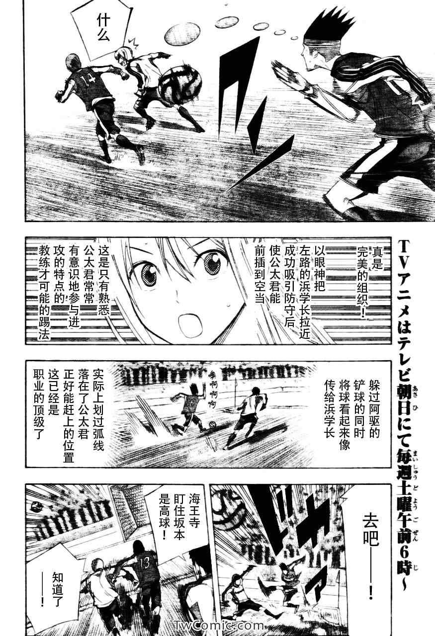 《足球骑士》漫画最新章节第255话免费下拉式在线观看章节第【4】张图片