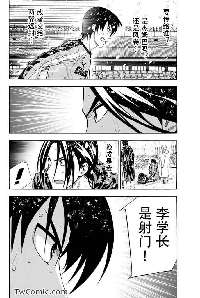 《足球骑士》漫画最新章节第283话免费下拉式在线观看章节第【8】张图片