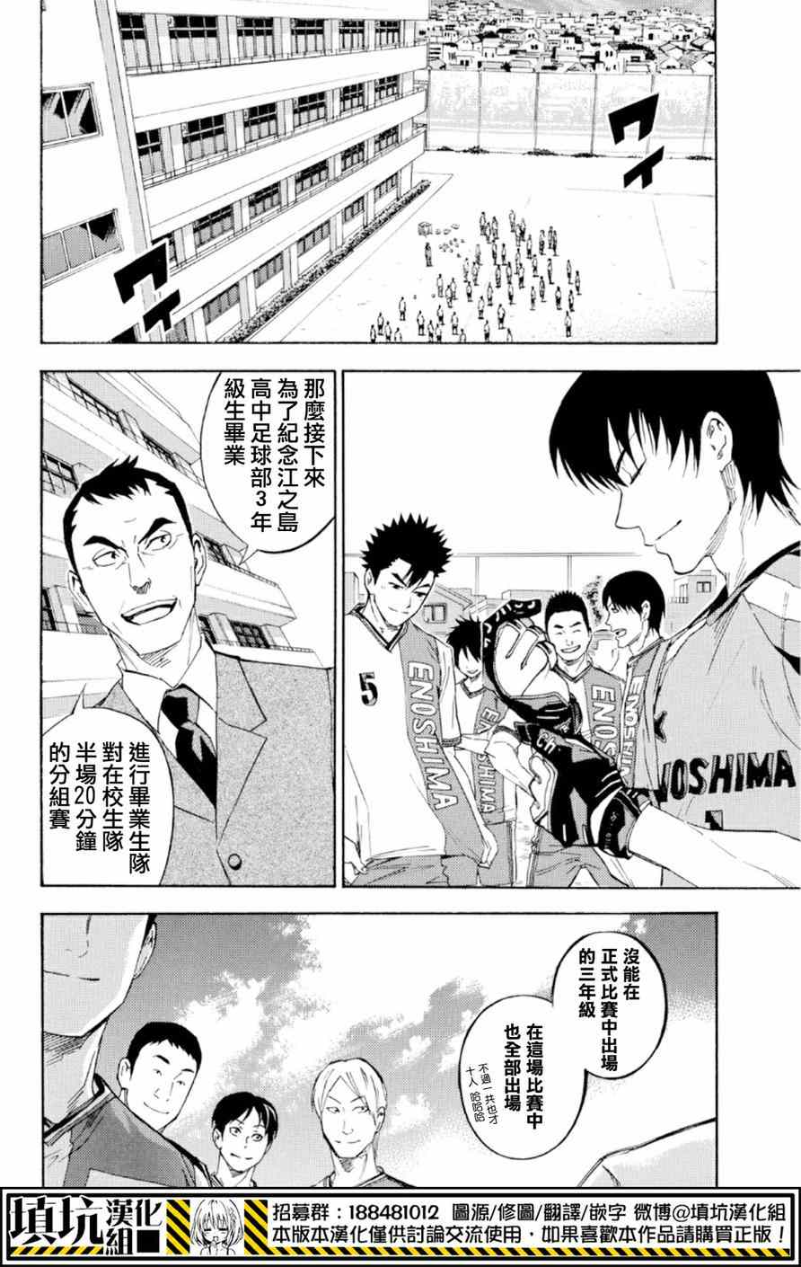 《足球骑士》漫画最新章节第363话免费下拉式在线观看章节第【4】张图片