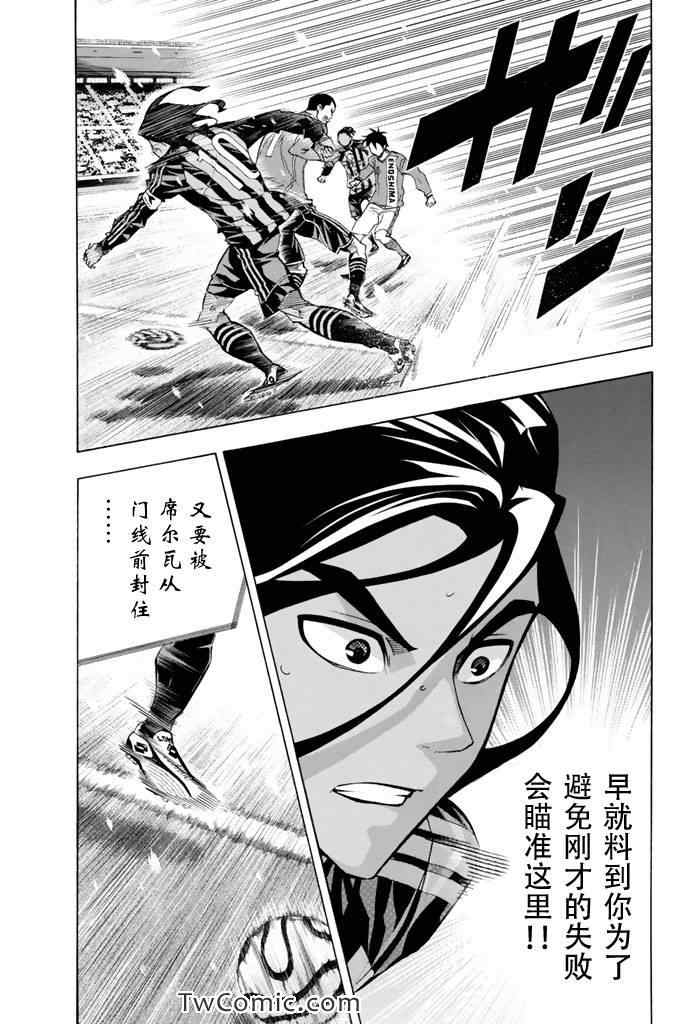 《足球骑士》漫画最新章节第269话免费下拉式在线观看章节第【15】张图片