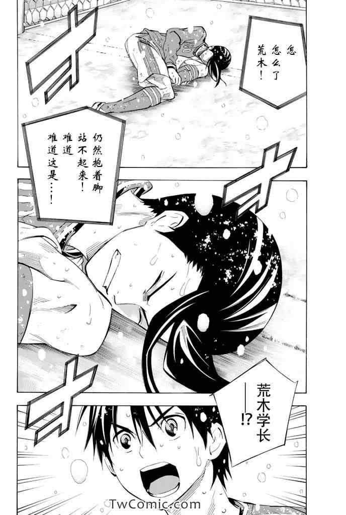 《足球骑士》漫画最新章节第281话免费下拉式在线观看章节第【20】张图片