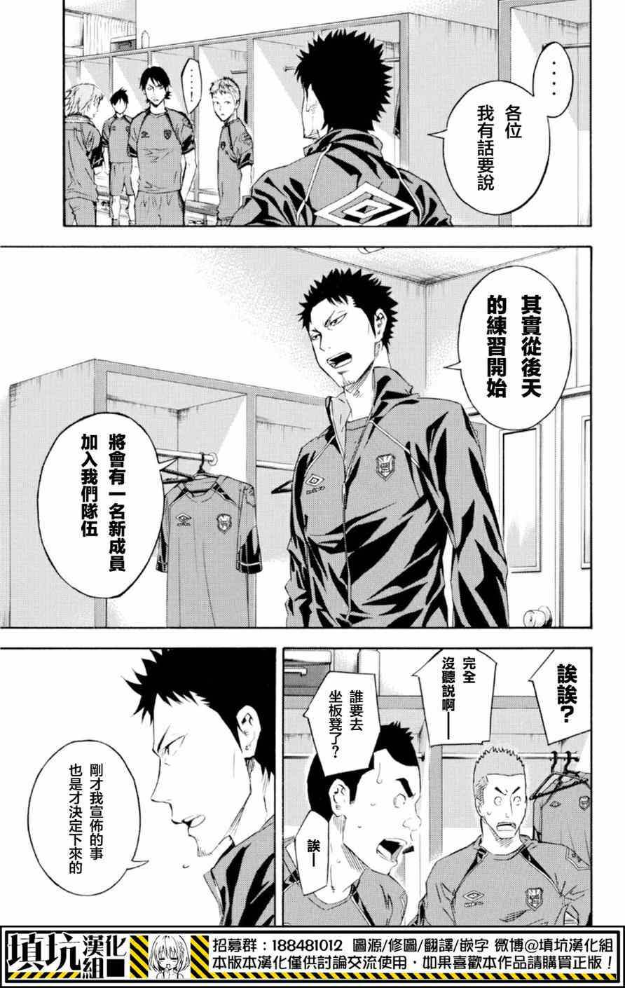 《足球骑士》漫画最新章节第370话免费下拉式在线观看章节第【9】张图片