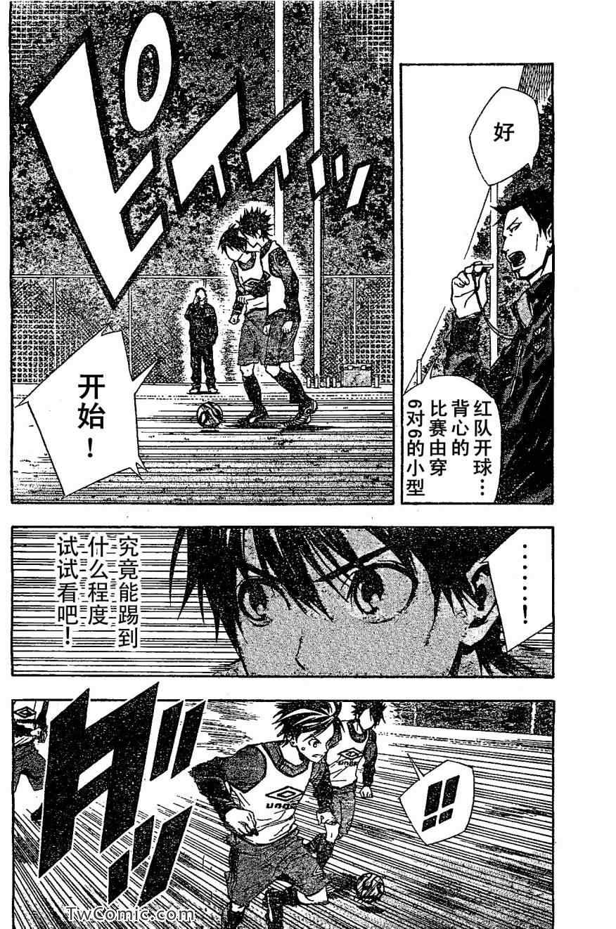 《足球骑士》漫画最新章节第328话免费下拉式在线观看章节第【4】张图片