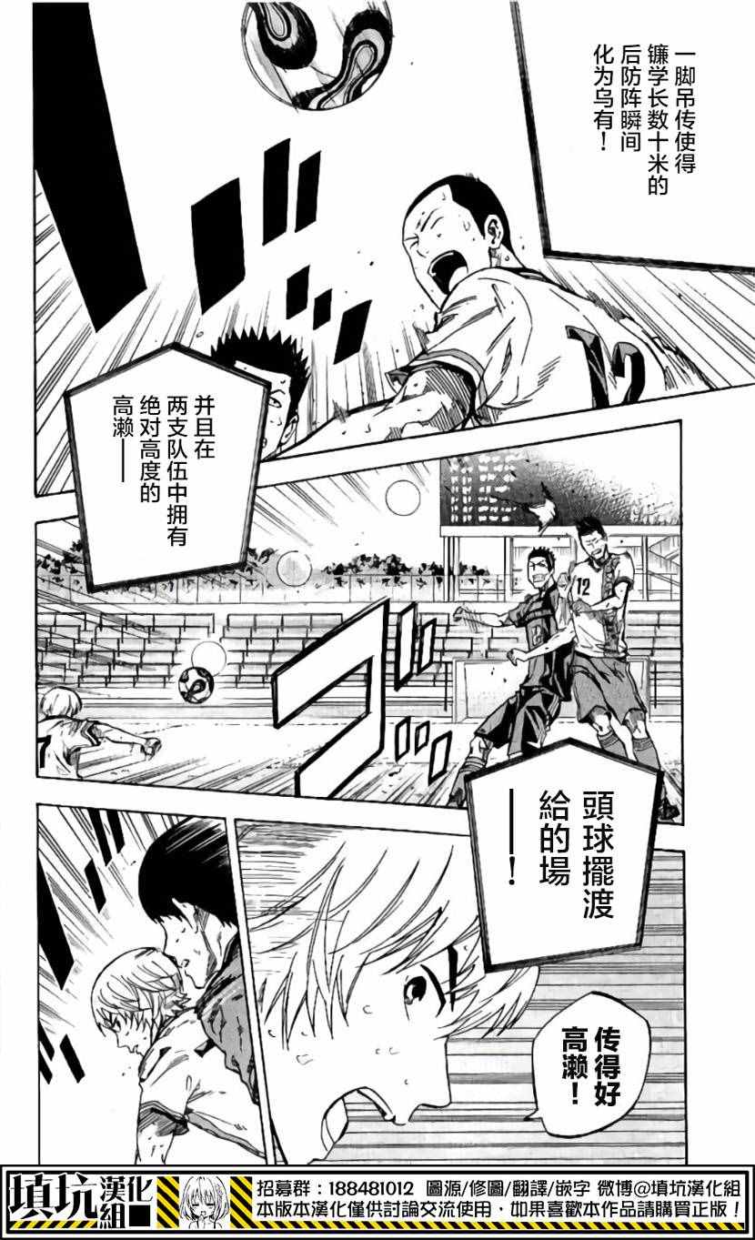 《足球骑士》漫画最新章节第410话免费下拉式在线观看章节第【24】张图片