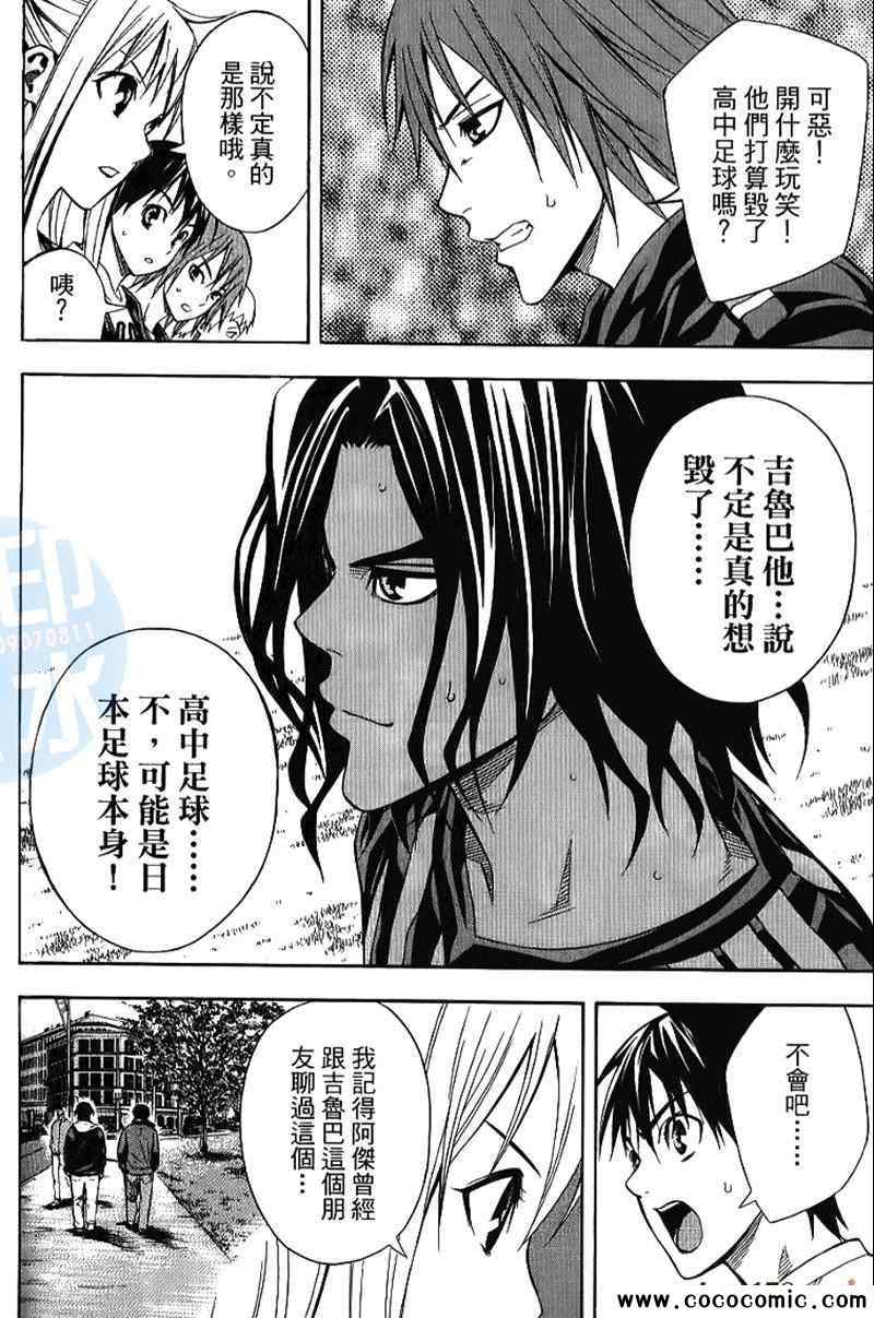 《足球骑士》漫画最新章节第15卷免费下拉式在线观看章节第【39】张图片