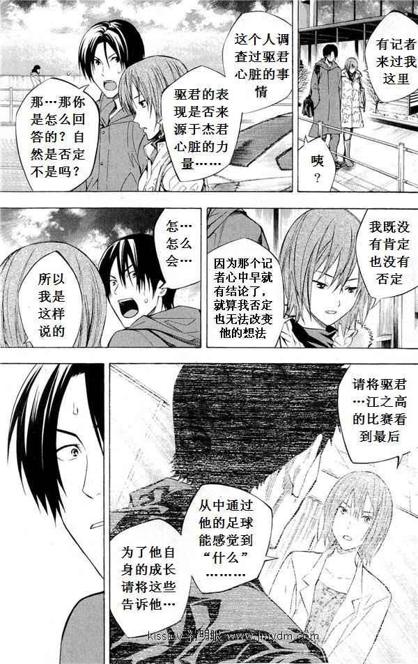 《足球骑士》漫画最新章节第231话免费下拉式在线观看章节第【31】张图片