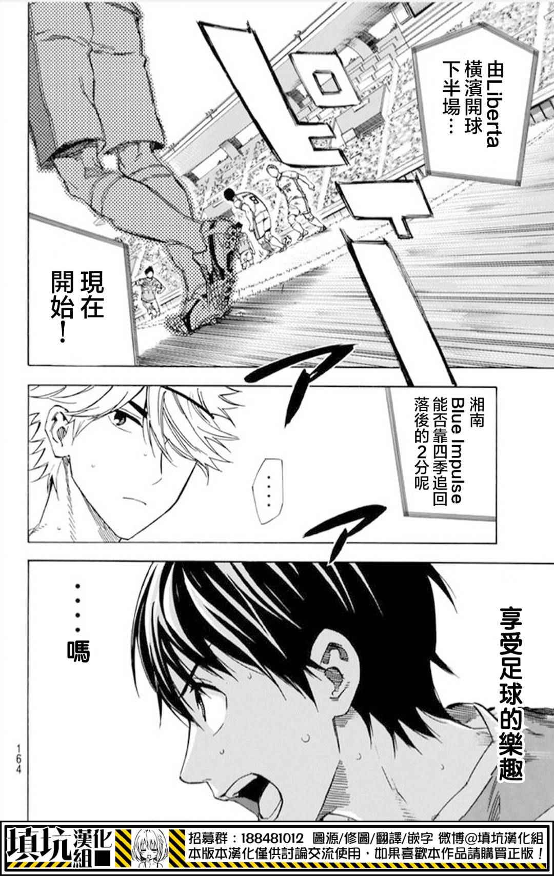 《足球骑士》漫画最新章节第392话免费下拉式在线观看章节第【4】张图片