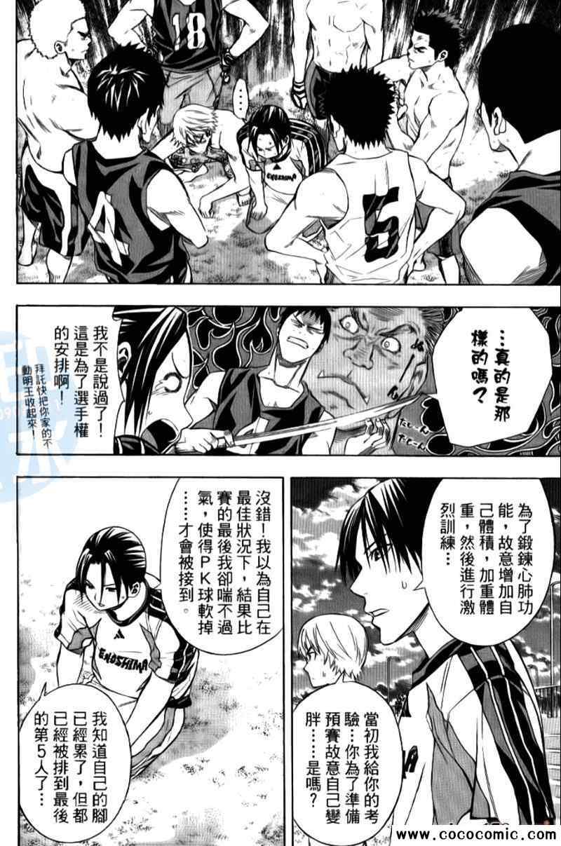 《足球骑士》漫画最新章节第15卷免费下拉式在线观看章节第【111】张图片