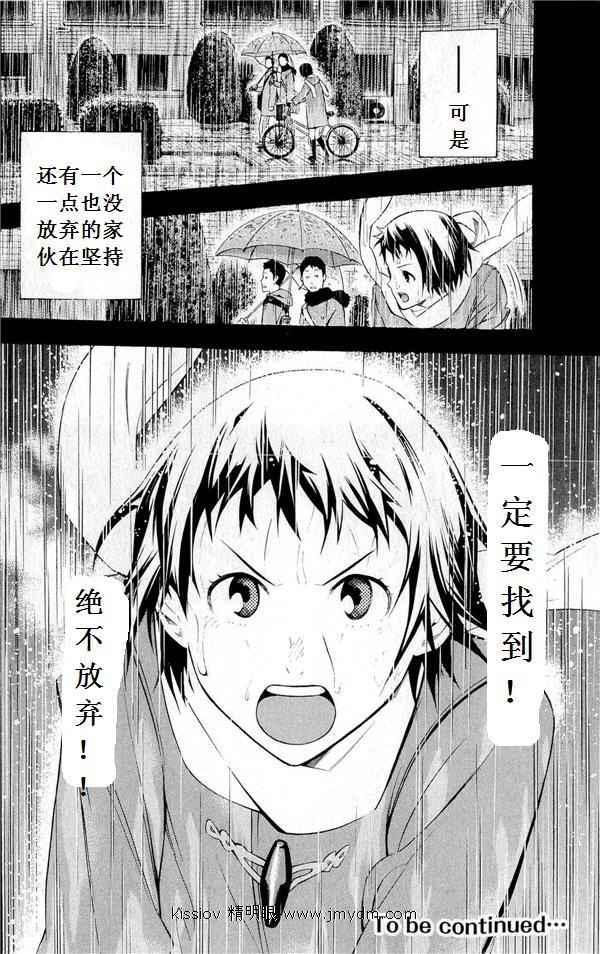 《足球骑士》漫画最新章节第231话免费下拉式在线观看章节第【79】张图片