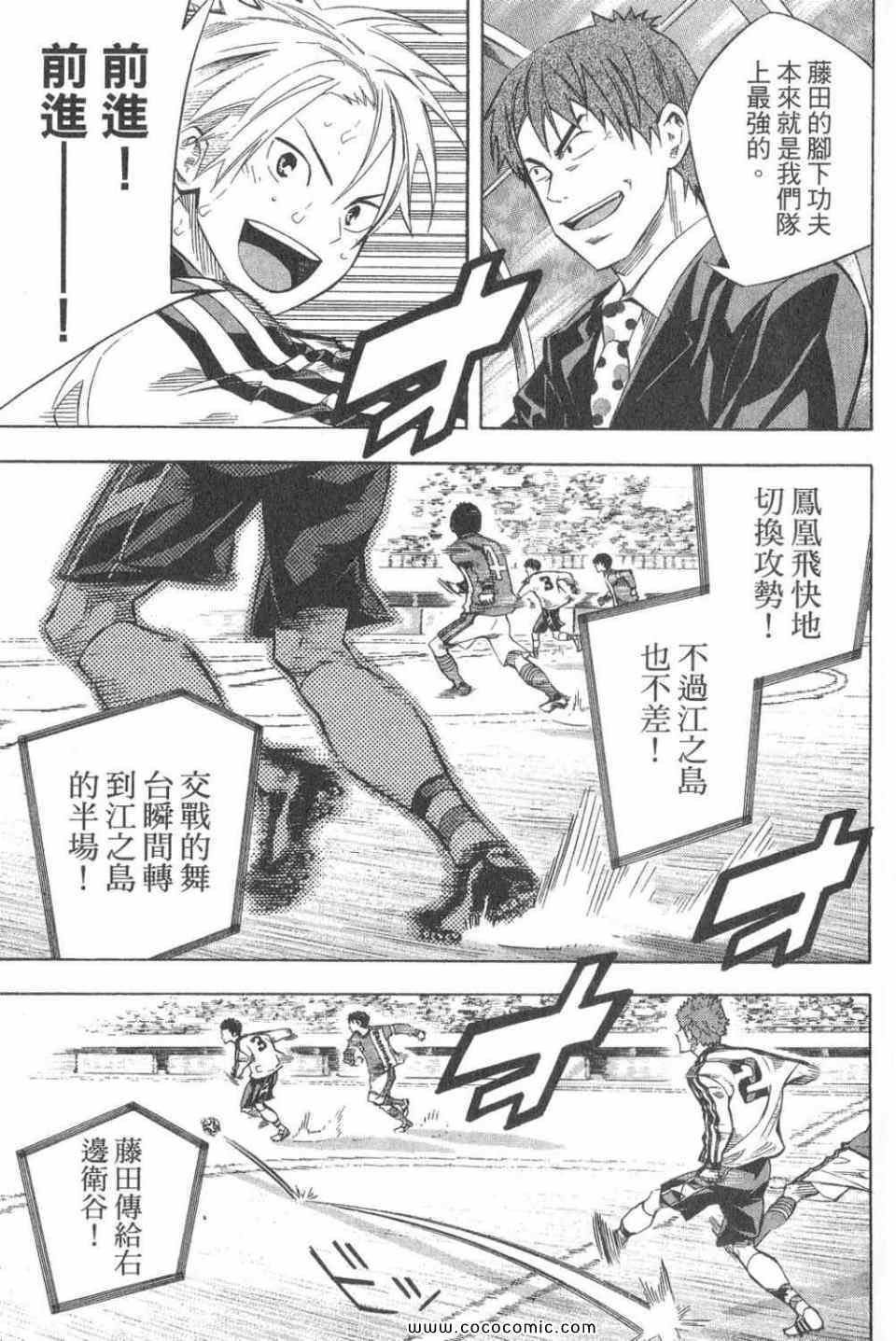 《足球骑士》漫画最新章节第28卷免费下拉式在线观看章节第【138】张图片