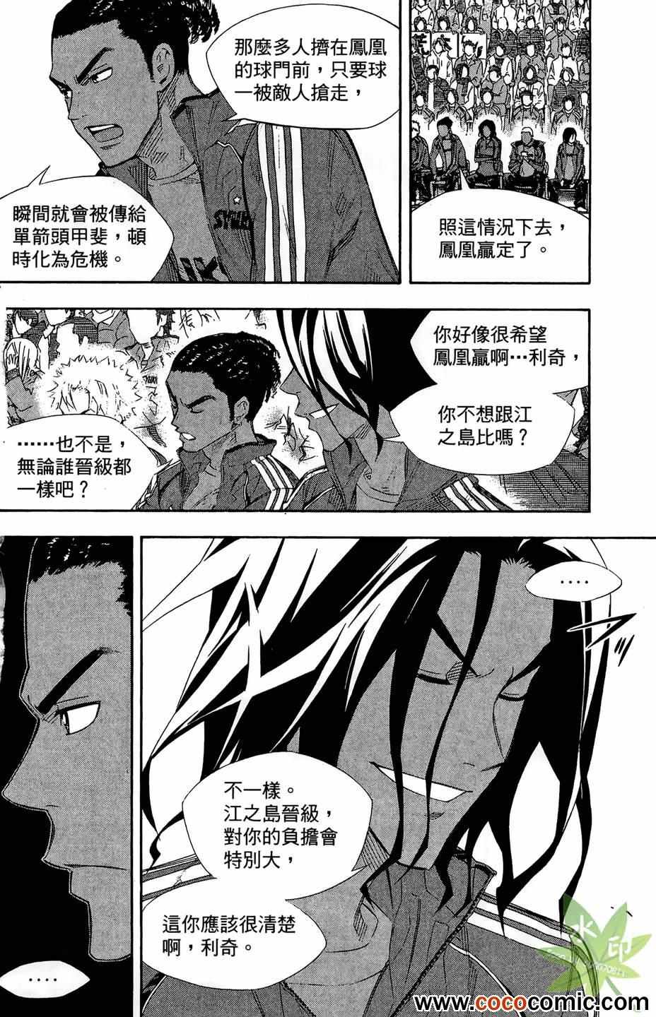 《足球骑士》漫画最新章节第29卷免费下拉式在线观看章节第【101】张图片