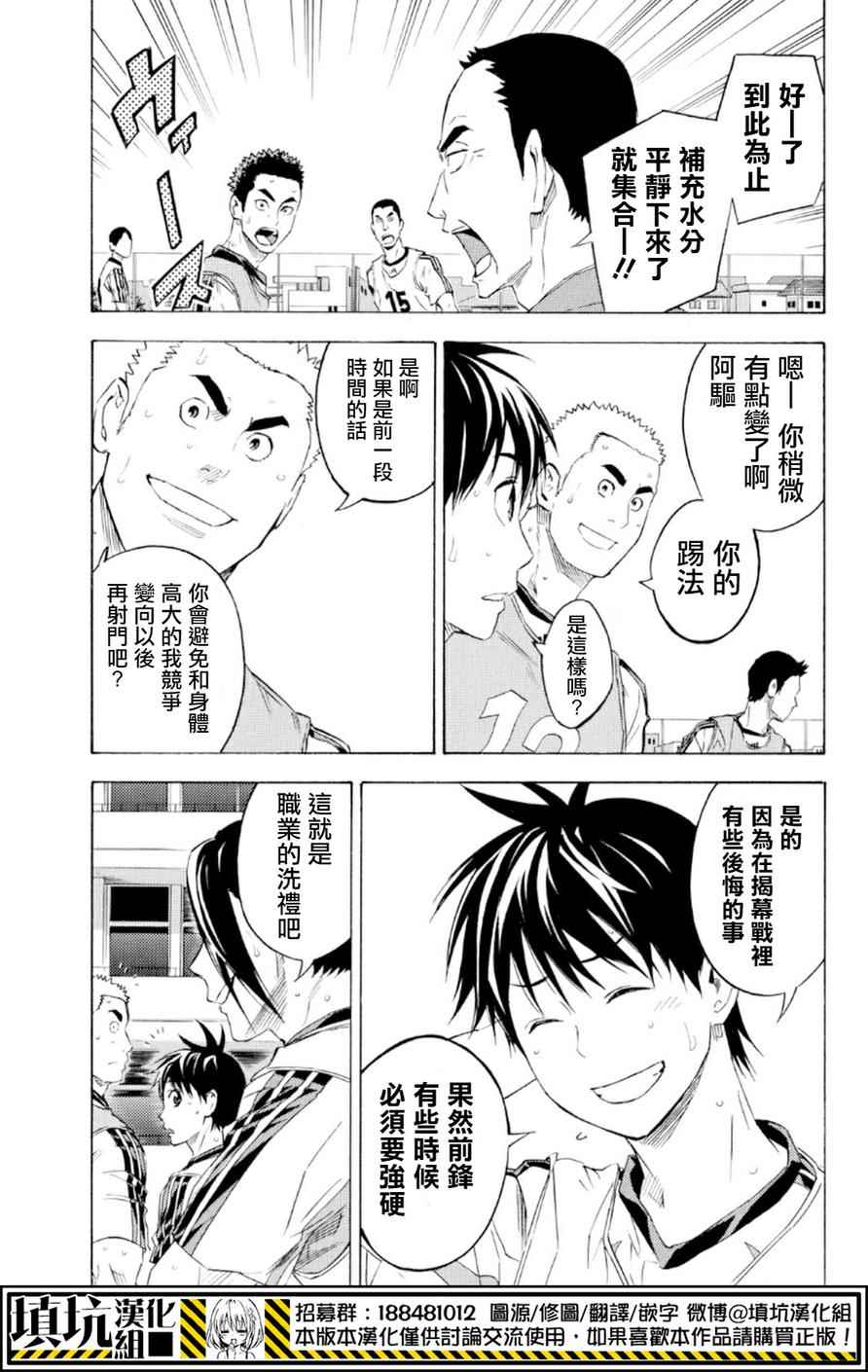 《足球骑士》漫画最新章节第357话免费下拉式在线观看章节第【19】张图片