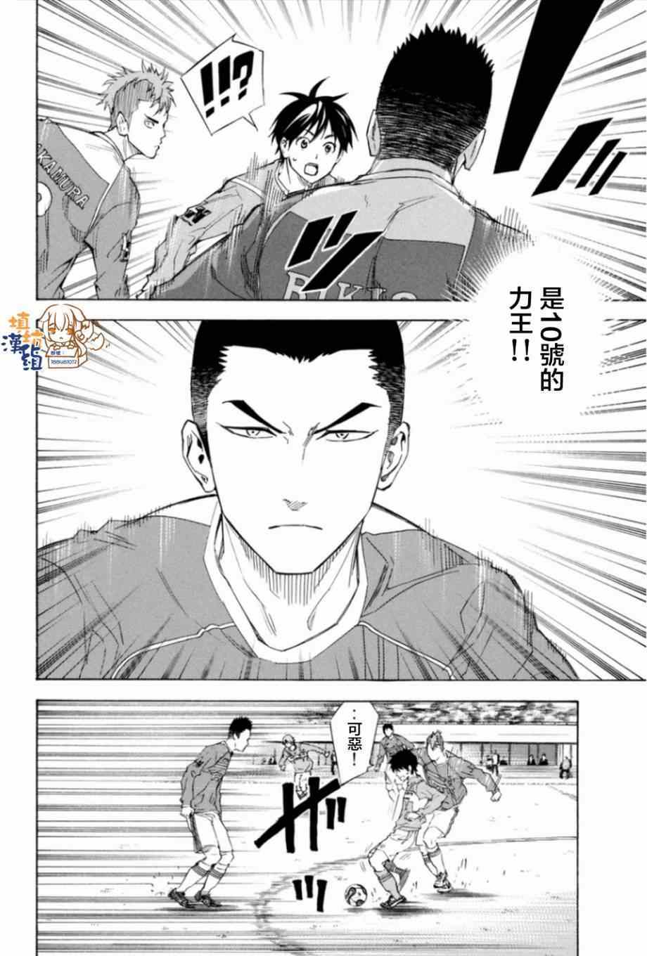 《足球骑士》漫画最新章节第347话免费下拉式在线观看章节第【11】张图片