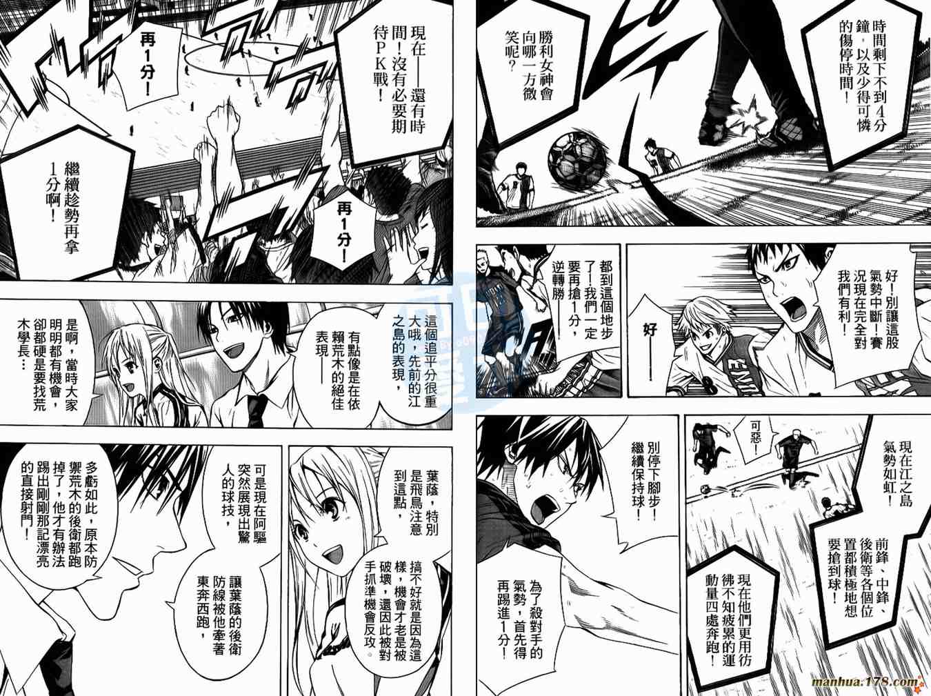 《足球骑士》漫画最新章节第14卷免费下拉式在线观看章节第【61】张图片