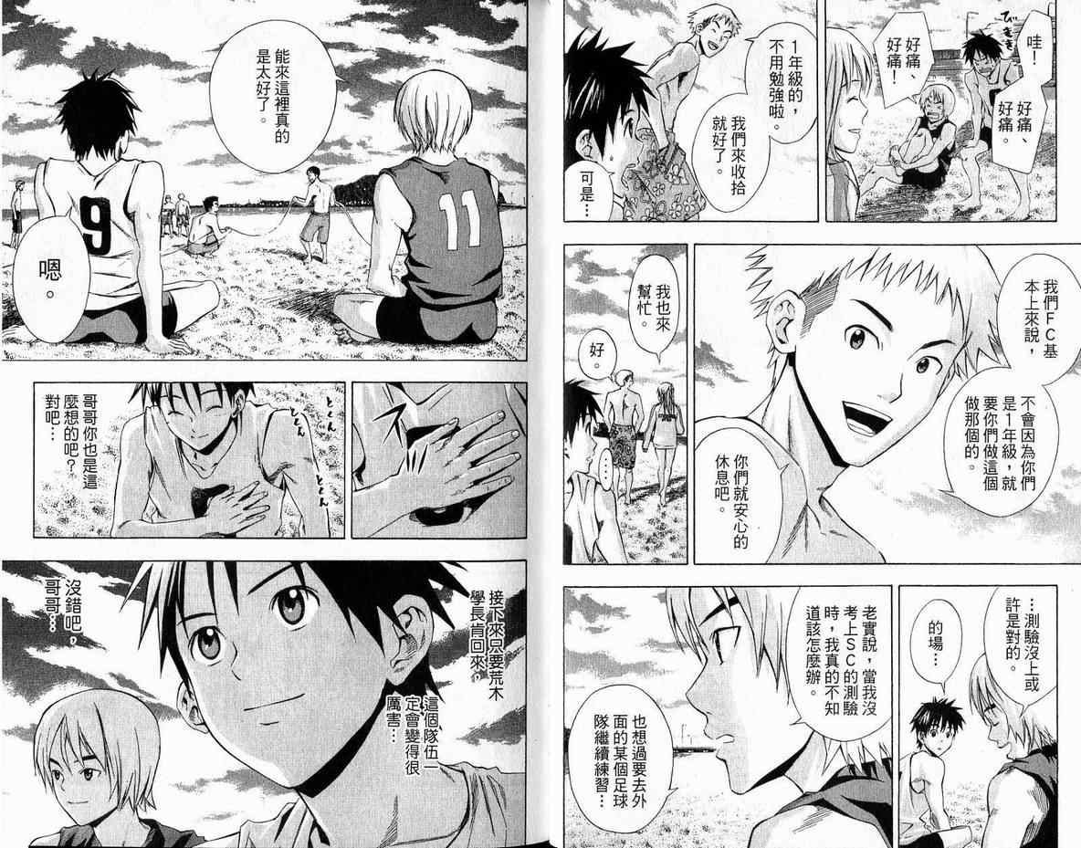 《足球骑士》漫画最新章节第4卷免费下拉式在线观看章节第【48】张图片