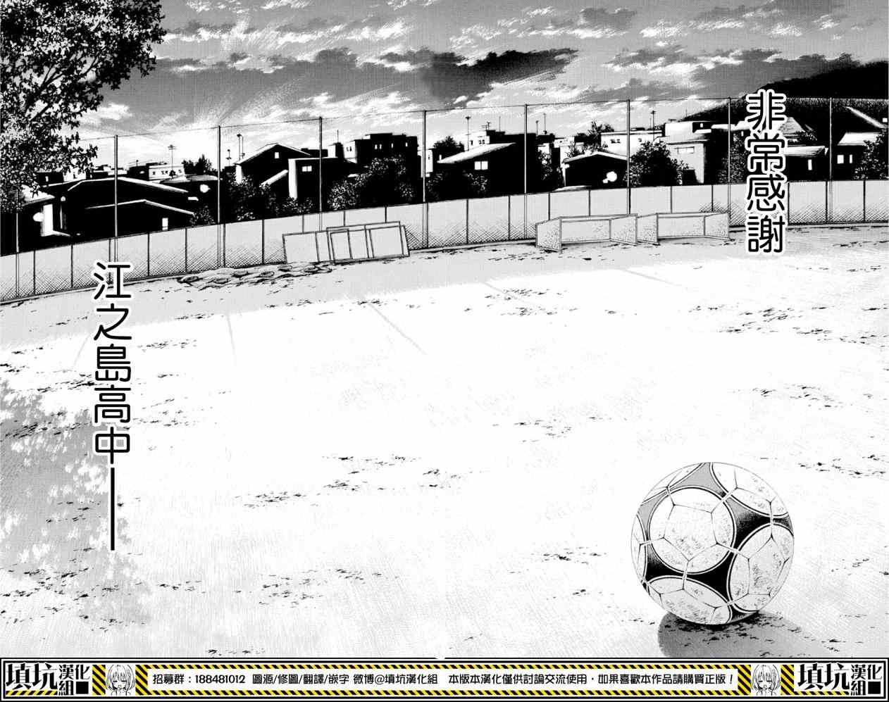 《足球骑士》漫画最新章节第363话免费下拉式在线观看章节第【18】张图片