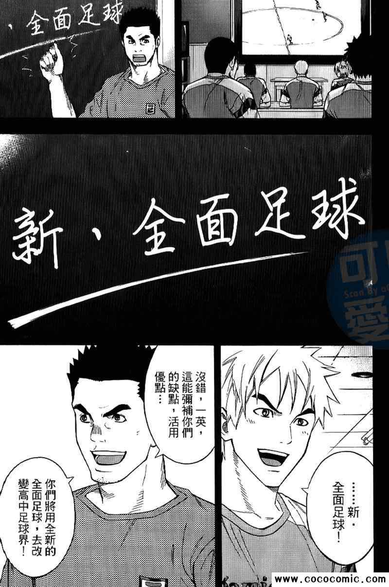 《足球骑士》漫画最新章节第17卷免费下拉式在线观看章节第【180】张图片