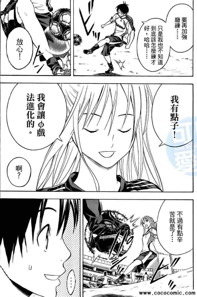 《足球骑士》漫画最新章节第16卷免费下拉式在线观看章节第【172】张图片