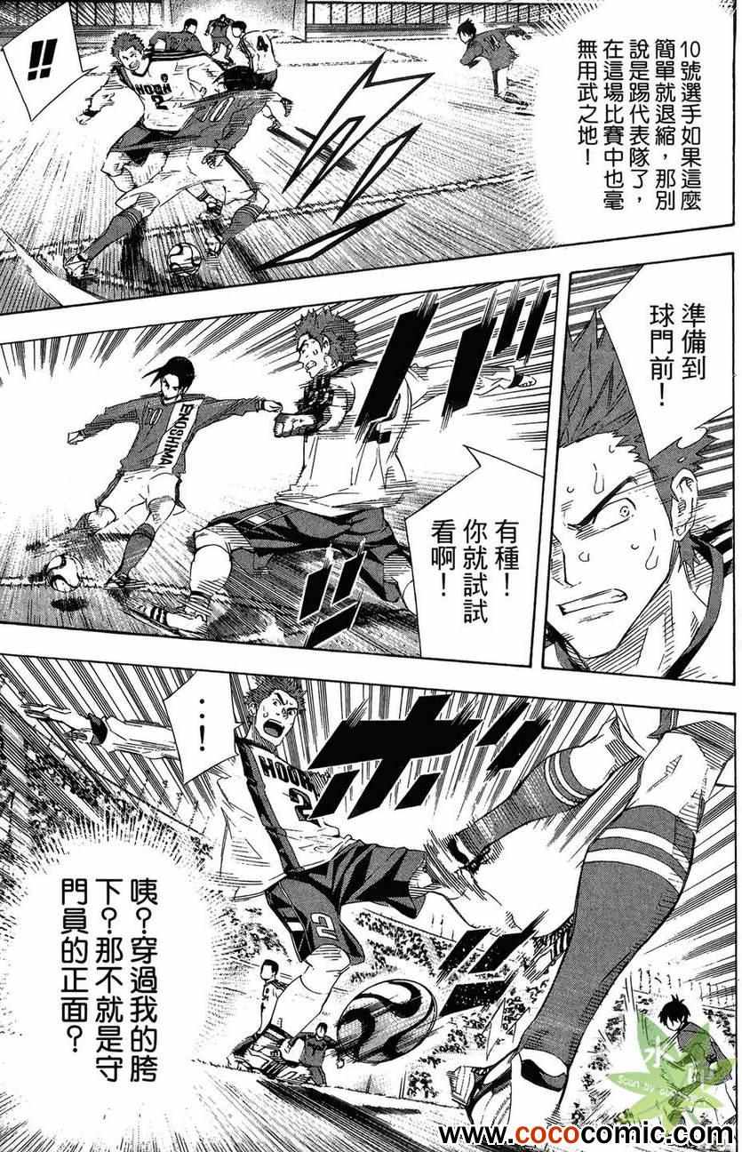 《足球骑士》漫画最新章节第29卷免费下拉式在线观看章节第【115】张图片