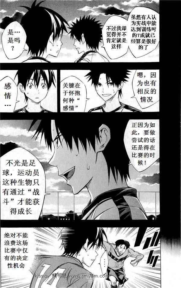 《足球骑士》漫画最新章节第227话免费下拉式在线观看章节第【44】张图片