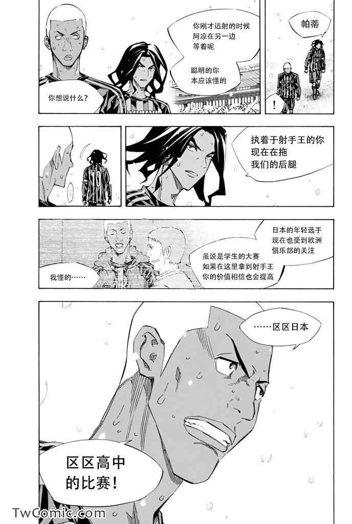 《足球骑士》漫画最新章节第273话免费下拉式在线观看章节第【3】张图片