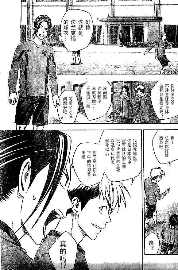 《足球骑士》漫画最新章节第343话免费下拉式在线观看章节第【7】张图片