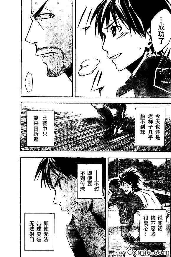 《足球骑士》漫画最新章节第329话免费下拉式在线观看章节第【7】张图片