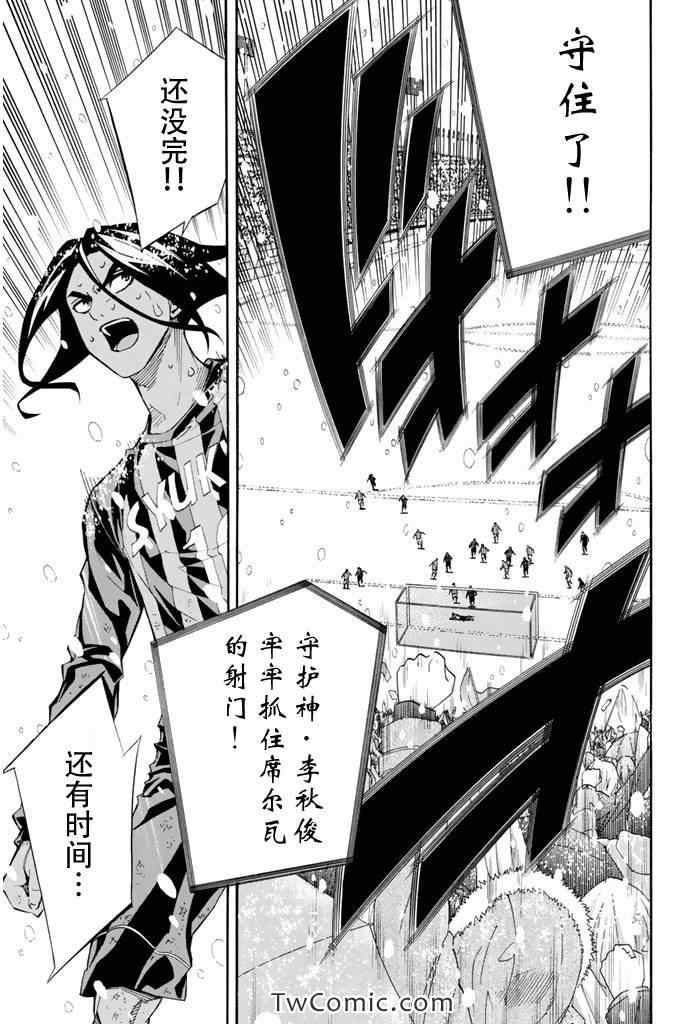 《足球骑士》漫画最新章节第288话免费下拉式在线观看章节第【17】张图片