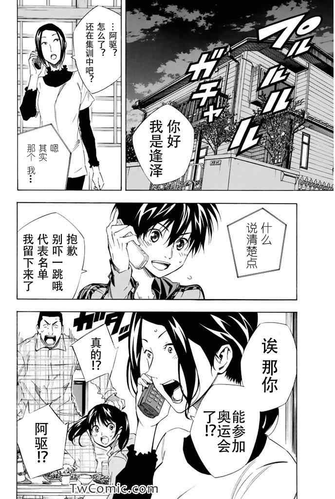 《足球骑士》漫画最新章节第302话免费下拉式在线观看章节第【10】张图片