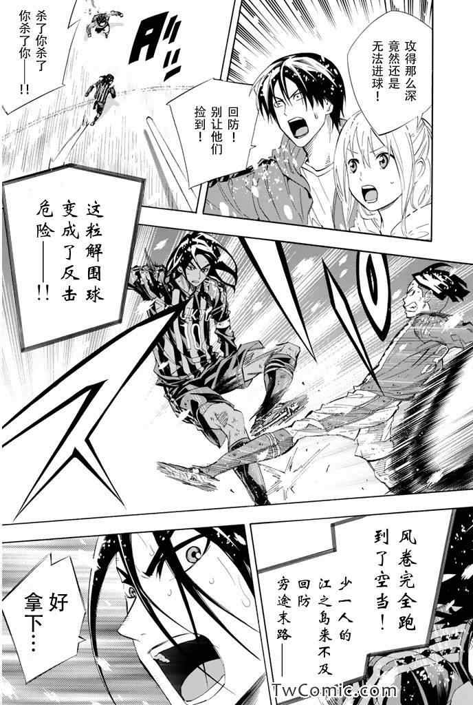 《足球骑士》漫画最新章节第282话免费下拉式在线观看章节第【17】张图片