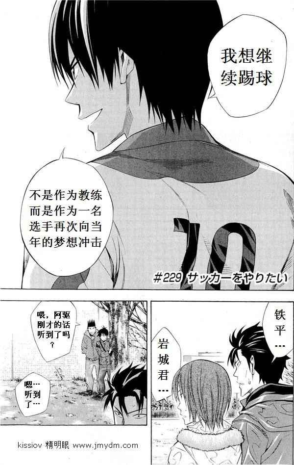 《足球骑士》漫画最新章节第231话免费下拉式在线观看章节第【14】张图片